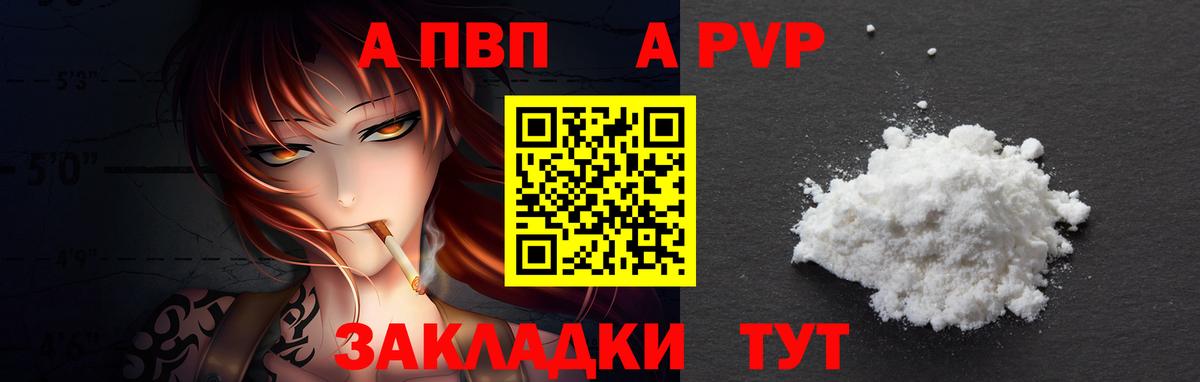 что такое   Вход с VPN  Лениногорск  А ПВП мука  Альфа ПВП Соль 