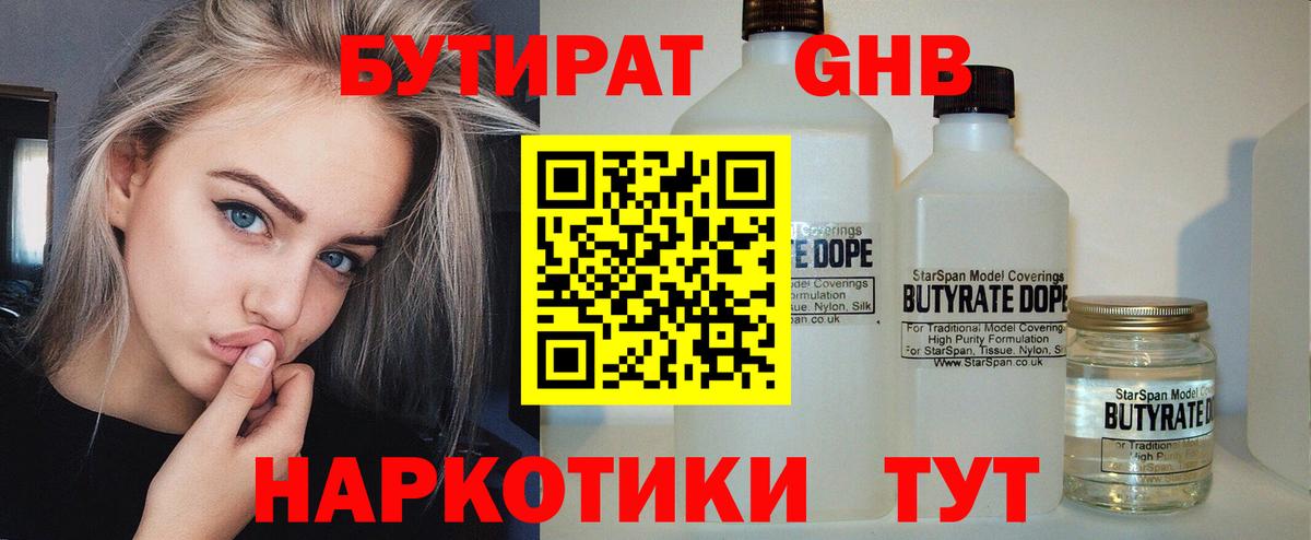 БУТИРАТ  БУТИРАТ жидкий экстази  Вход с VPN  Лениногорск 