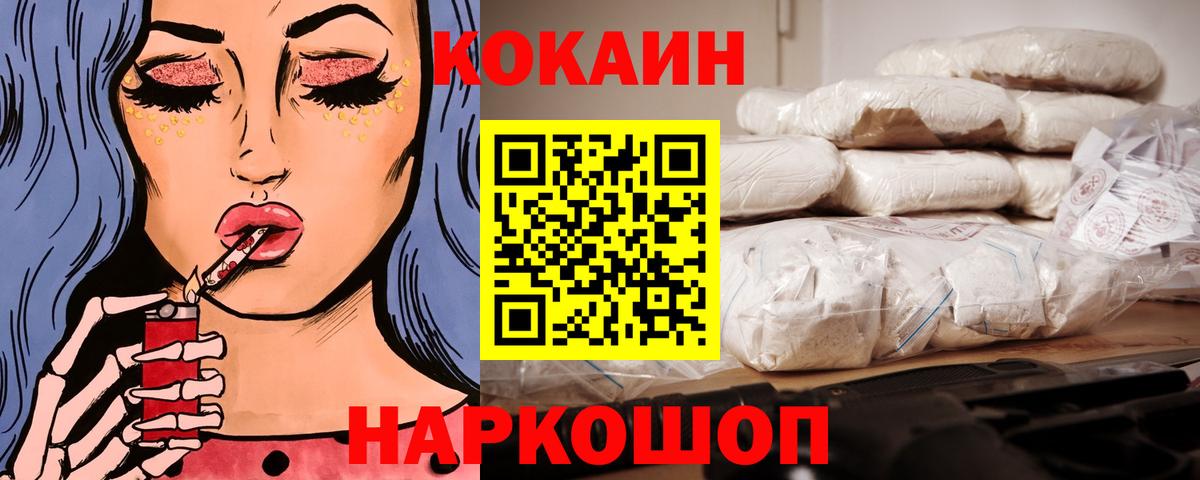 Лениногорск  COCAIN Fish Scale  Cocaine VHQ  Вход с VPN 