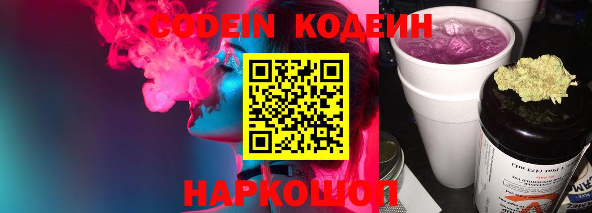 Лениногорск  где найти   Вход с VPN  Кодеин напиток Lean (лин) 