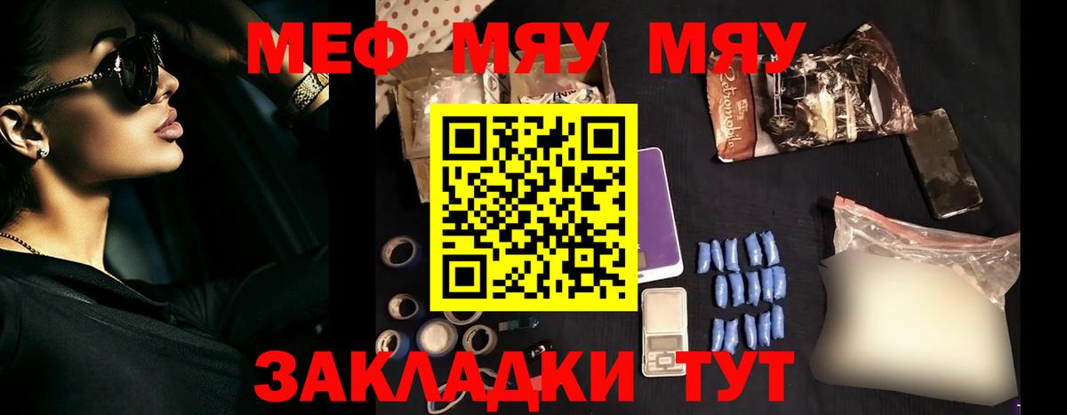 МЕФ  Меф  Меф мяу мяу  Вход с VPN  Меф мука  купить наркоту  Лениногорск 