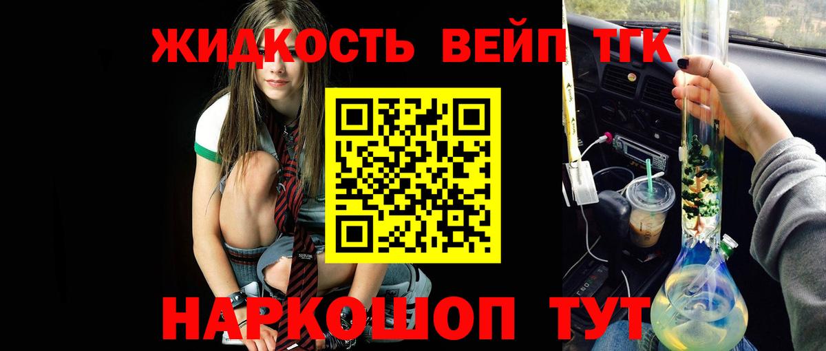 Дистиллят ТГК вейп  Вход с VPN  hydra рабочий сайт  Лениногорск  даркнет сайт 